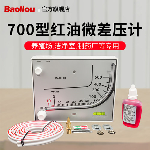 养殖专用负压表红油压差计TEA700净化室斜管微压压力表鸡舍差压表