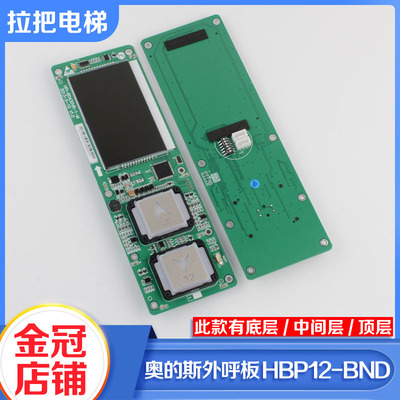 西子奥的斯电梯一体式外呼显示板HBP12-BND LMBND430DT-MK黑屏