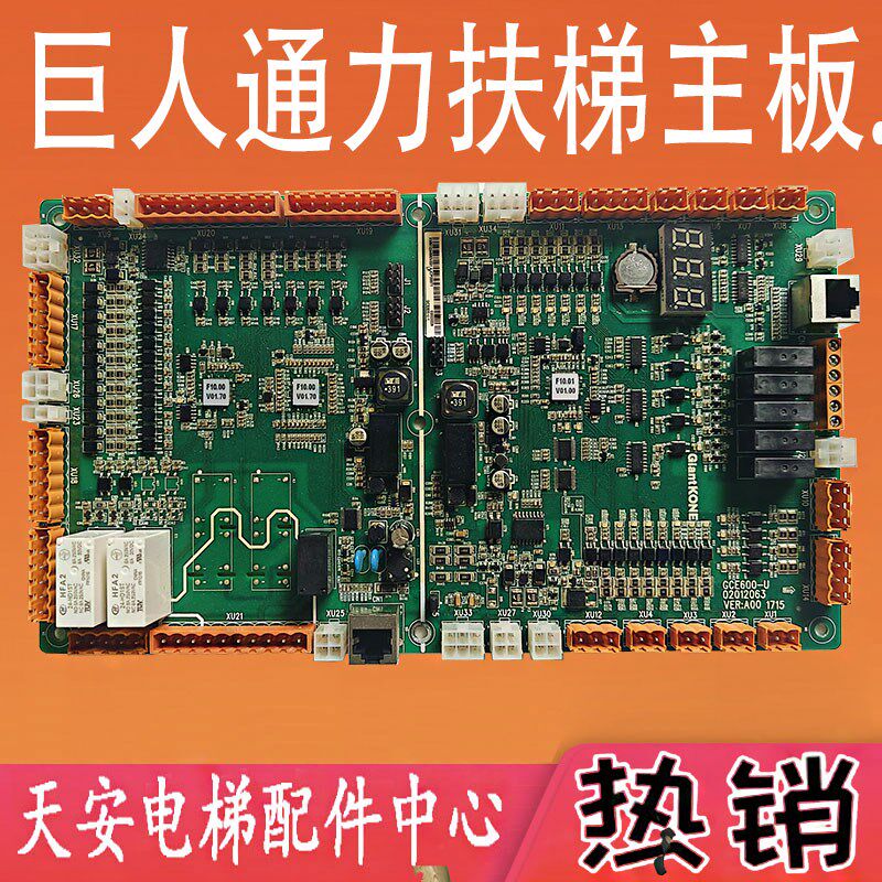 巨人通力自动扶梯主板GCE600-U-1 KM51324580