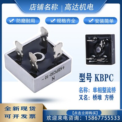 KBPC5010 50A1000V整流桥堆KBPC2510/3510/610方桥单相35A50A25A
