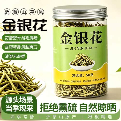 山东平邑头茬特级无硫金银花茶