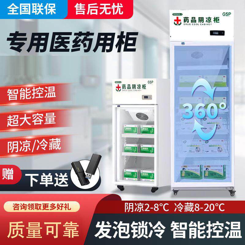 房麦丰药品阴凉柜门双门660冷藏柜药单展示柜三门冰箱