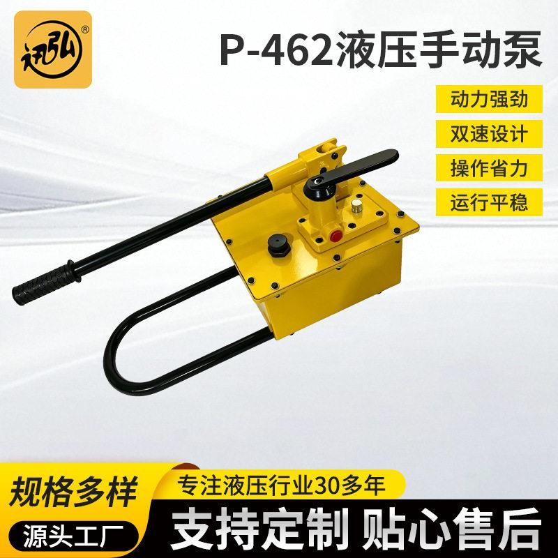 P-462手动液压泵回路大油量液压泵便携小型手动泵浦手压液压泵