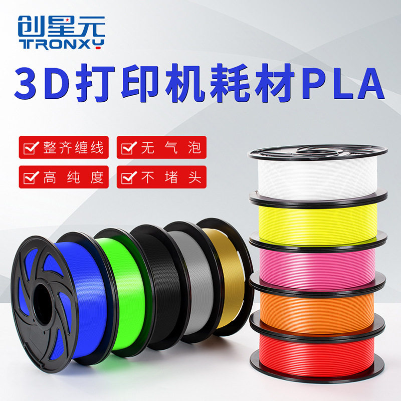 创星元3D打印耗材PLA1.75mmABS 3D打印机进口材料1KG3d厂家