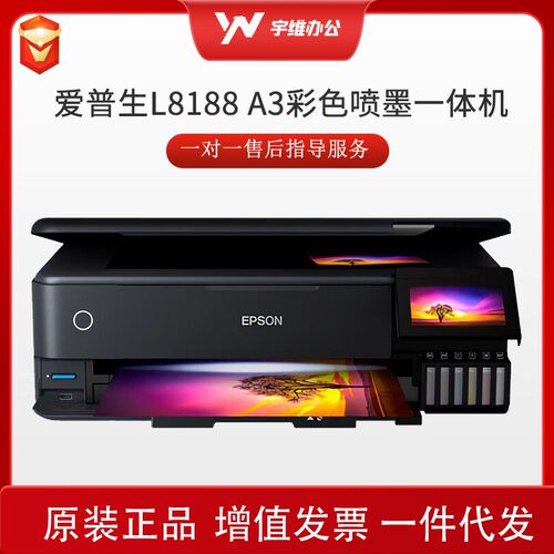彩色打印机L8188照片打印机6色A彩色喷墨复印扫描一体wifi无线
