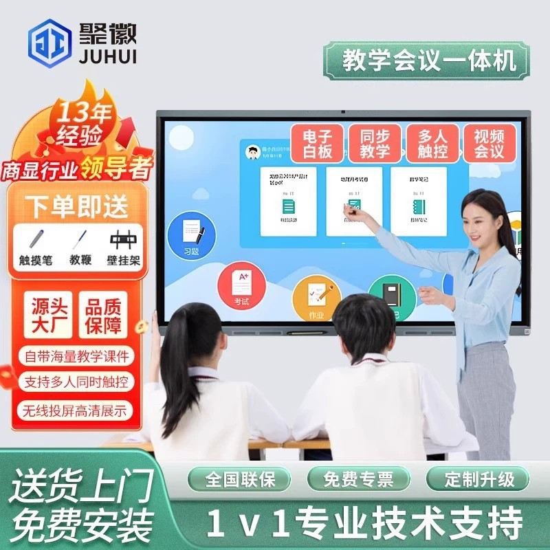 聚徽智能会议教学平板多媒体电子白板触摸屏显示器交互式一体机