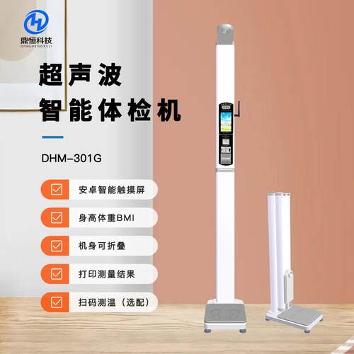 智能健康体检一体机身体重测量仪功能多样造型美观使用方便