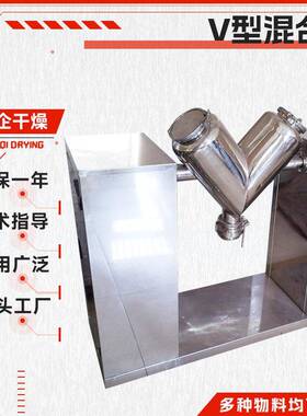 源头厂商供应板蓝根食品干粉物料混料搅拌机V型混合机
