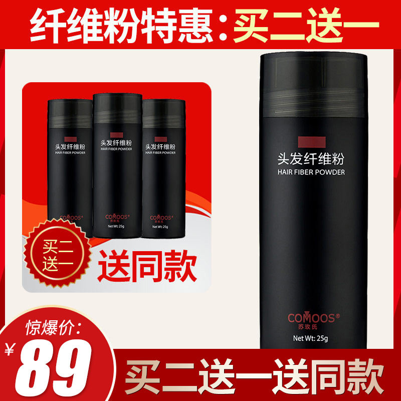 发际线遮盖粉 苏玫氏头顶稀少补发神器发纤维粉防风喷雾