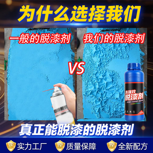 工业强力高效脱漆剂通用汽车家俱脱塑烤漆金属漆包线去除油漆专用