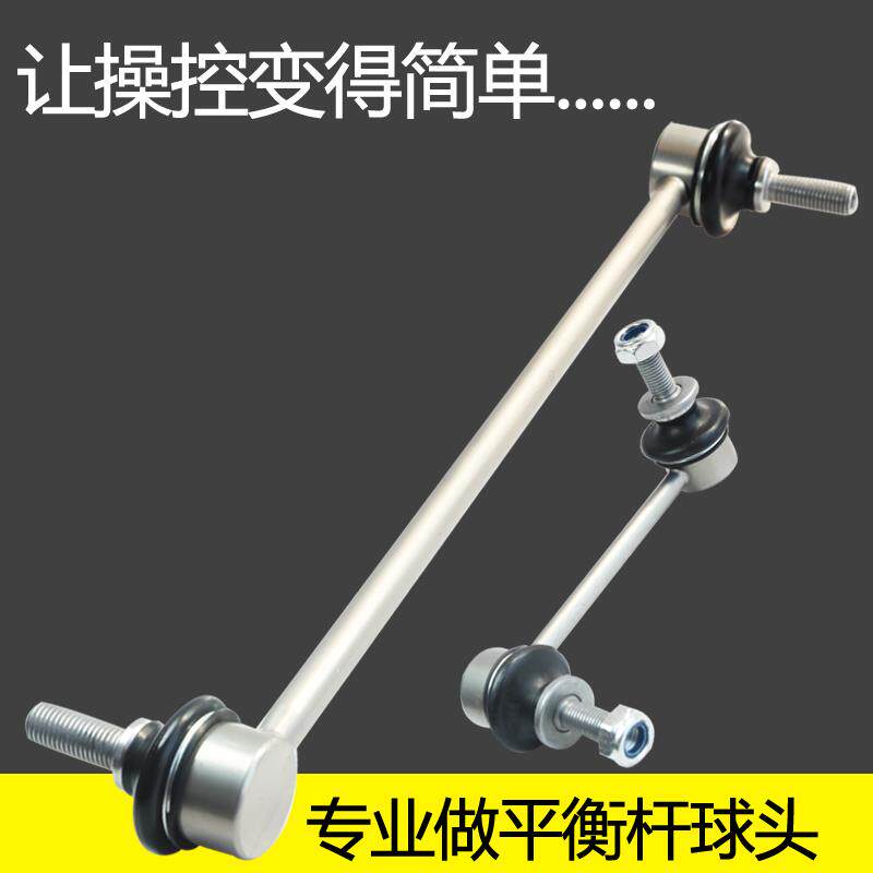 奇瑞A3艾瑞泽7前后平衡杆球头瑞虎5小吊杆瑞虎7连接杆瑞虎稳定杆