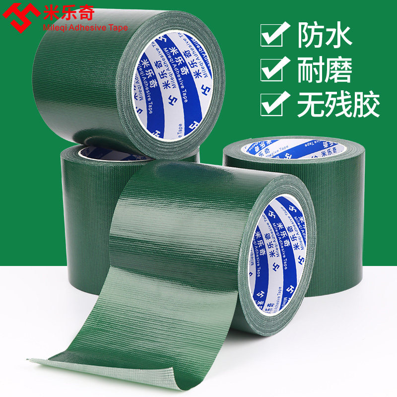 加宽高粘度布基胶带绿色强力 膨布防水修补胶纸加厚耐温