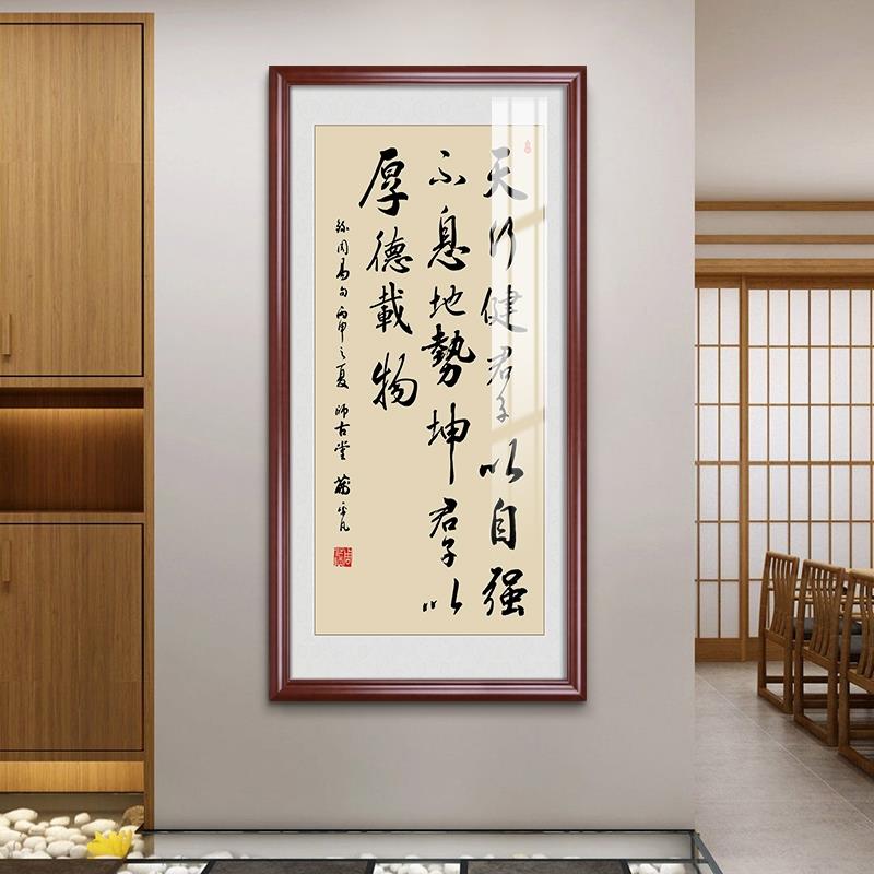 天行健君子自强不息新中式书法字画竖版挂画玄关过道客厅装饰壁画