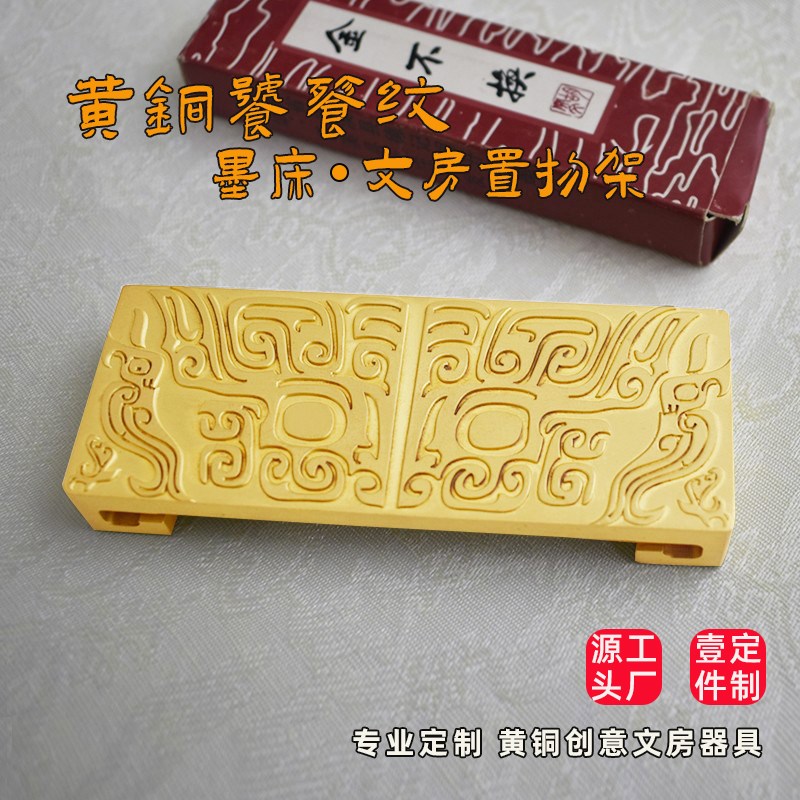 黄铜饕餮纹墨台砚台墨床文房器具置物架笔搁创意摆件中式高档礼品