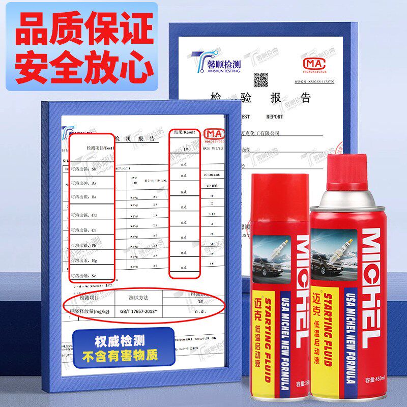 迈克低温启动液冬季汽车汽油发动机柴油机快速起动迅速启动剂整箱