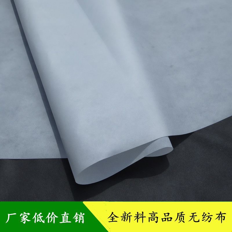 全新料PP无纺布布料整卷工地防尘布育苗布不织白色防水布沙发底布