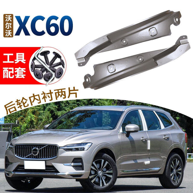 适用2026款沃尔沃XC60挡泥板烤漆后轮门18-25内衬改装专用原车色