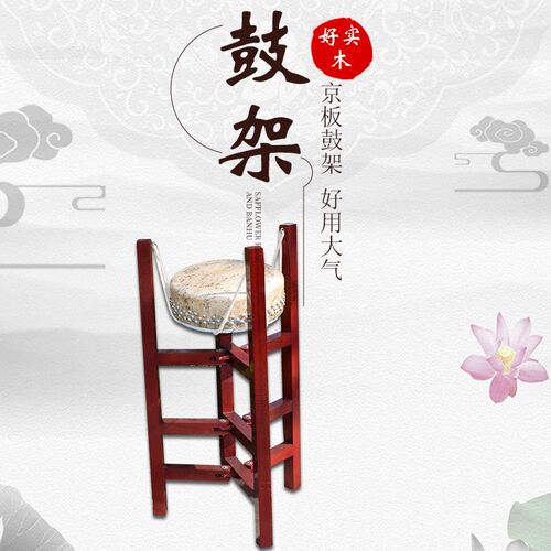实木红色京板鼓架子416 418 420 424木质京班鼓架扎子司鼓边鼓架