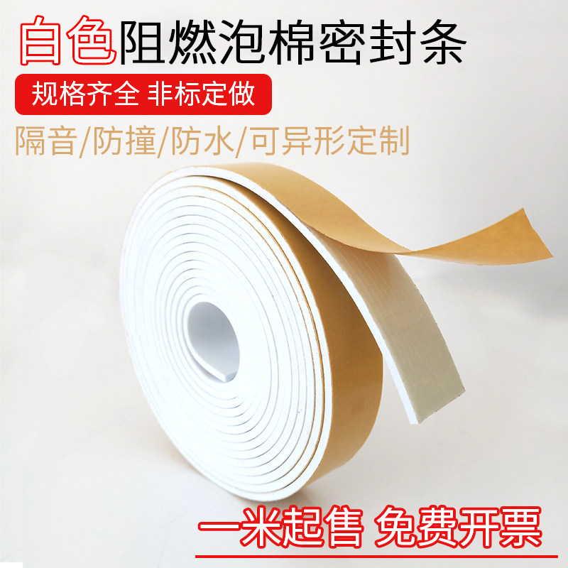 自粘带胶环保CR海绵条阻燃隔热隔音门窗密封填充窗户机柜防撞泡棉