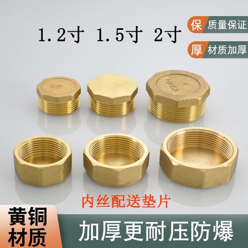 黄铜1.2寸1.5寸2寸外丝堵头丝堵DN50 32 40内丝加厚堵帽管堵管帽