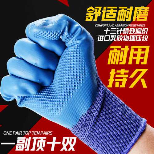 包邮耐磨保A688劳保浸胶耐磨防滑工作加厚透气工地机械带胶皮手套