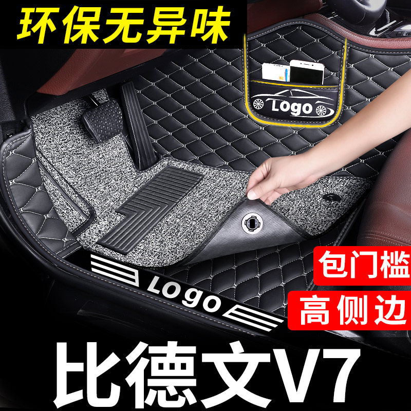 比德文v7脚垫全包围汽车专用全包地毯式全车全套丝圈内饰用品车大