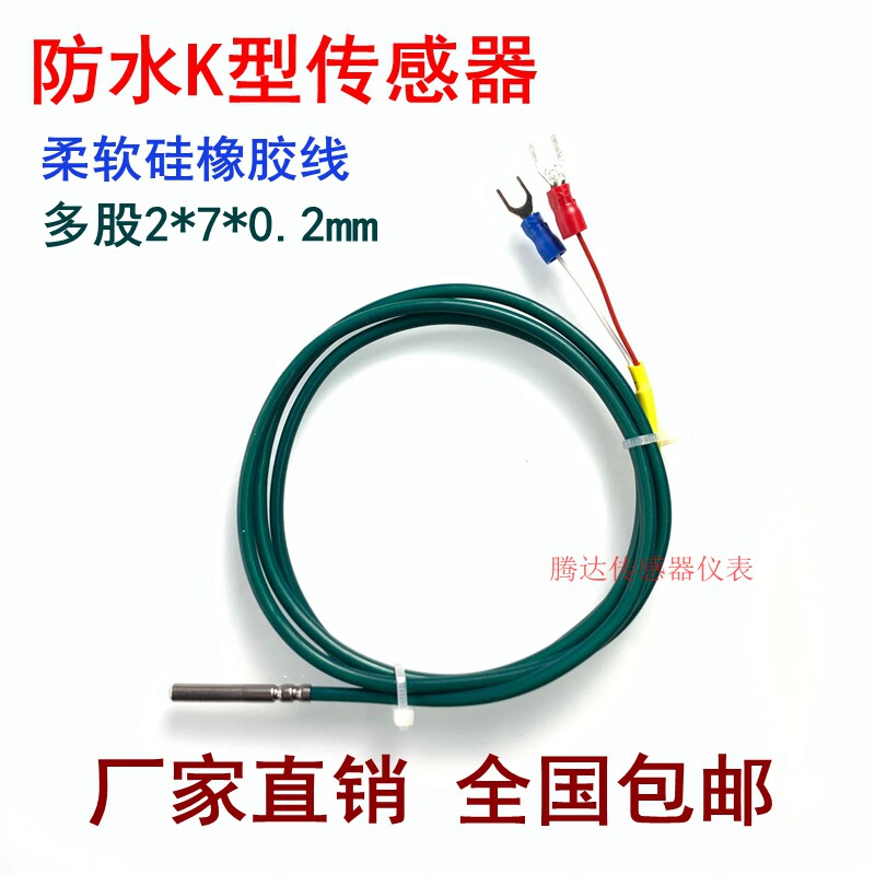 K型防水热电偶探头4*30mm热电偶K型防水温度传感器温控测温线