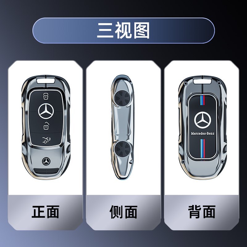奔驰B200钥匙套动感型时尚型B级专用B180汽车钥匙包改装壳B260扣