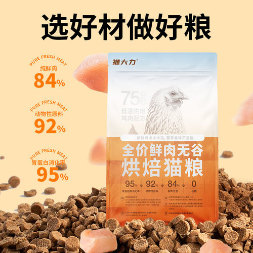 喵鲜全阶段猫粮 无谷低温烘焙粮 烘焙试吃猫粮500g