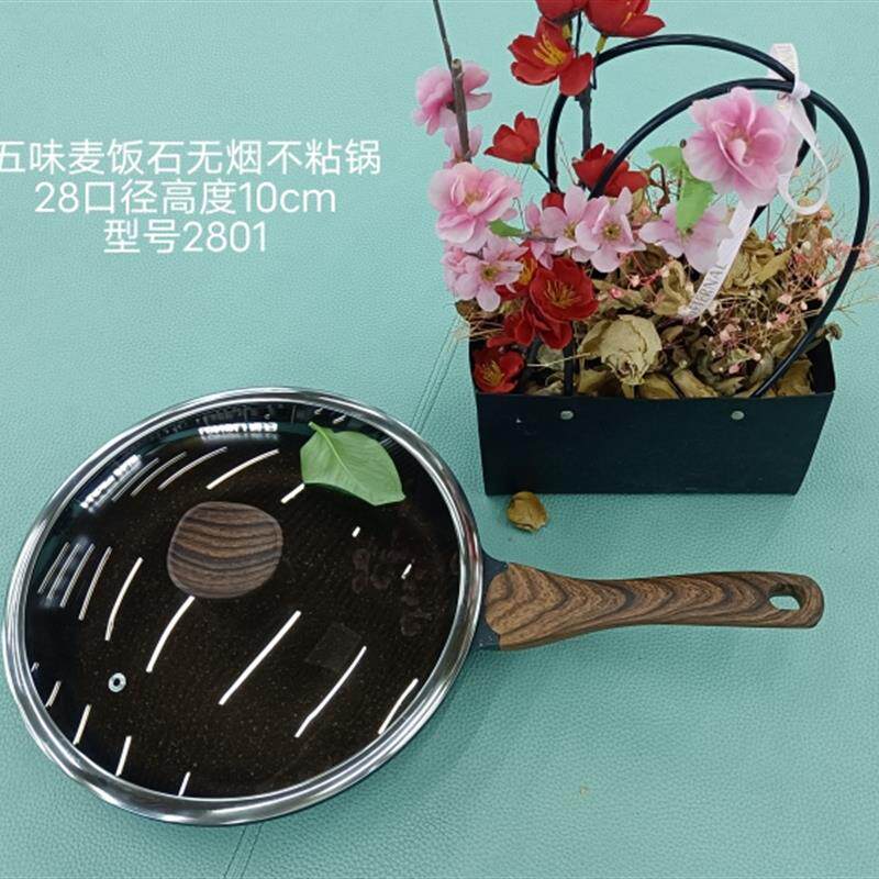 五味麦饭石炒锅不粘无烟