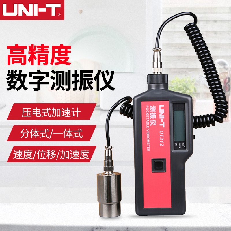 优利德UT312 测振仪分体手持式振动测试仪机械设备电机故障检测仪
