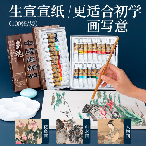 国画初学者套装中国画颜料12色24色小学生儿童水墨画工笔画毛笔材
