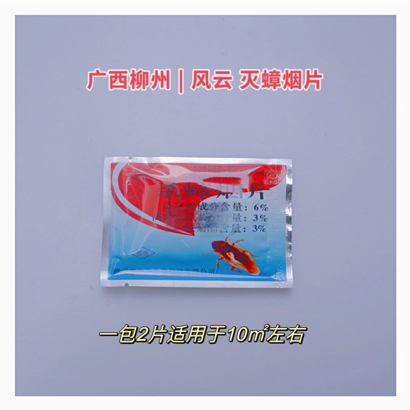 【10包包邮】风云杀蟑螂烟片灭蟑螂药香熏烟剂灭蟑螂片烟苍蝇蚊子