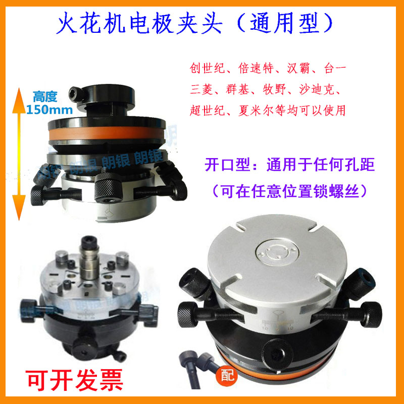 火花机电极头加工铜公夹头电极校正头平动头千秋架打火头放电夹具图片