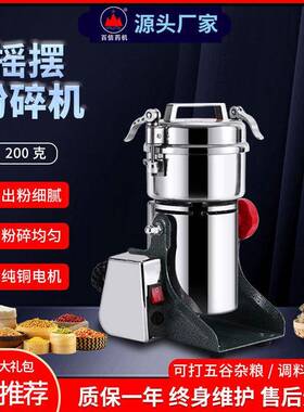 百信200克摇摆家用材打粉机破碎超细研磨机密封型速粉碎机