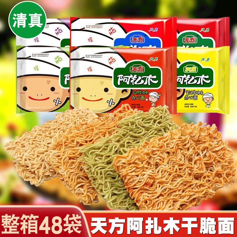 清真天方方便面阿扎木干脆面48袋整箱多口味夜宵零食充饥速食解馋