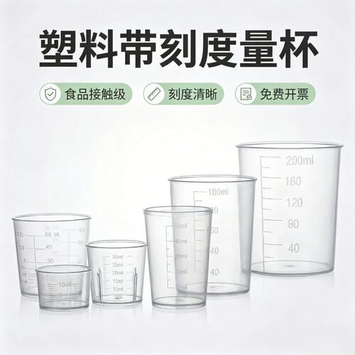 塑料透明pp无柄带刻度药杯糖浆容量食品级实验室耐酸碱材质小量杯