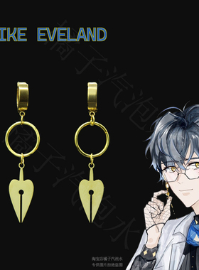 虚拟主播VTuber组合小作家ike eveland瑞典甜心同款合金耳钉耳夹