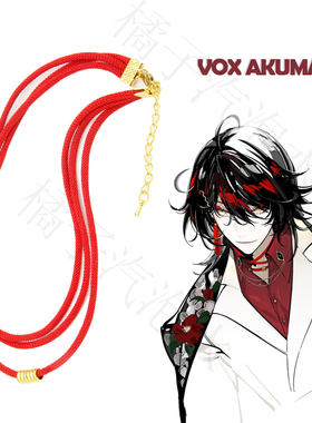 彩虹社VTuber周边cosplay道具配饰 luxiem组合Vox Akuma项链颈链