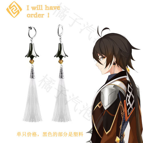 原神钟离Cos流苏耳坠耳钩耳环