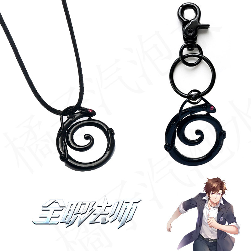 二次元动漫COS周边挂件饰品 全职法师小泥鳅莫凡同款青龙吊坠项链图片