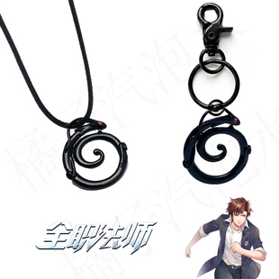 二次元动漫COS周边挂件饰品 全职法师小泥鳅莫凡同款青龙吊坠项链