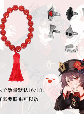 原神周边手链胡桃cos手环戒指