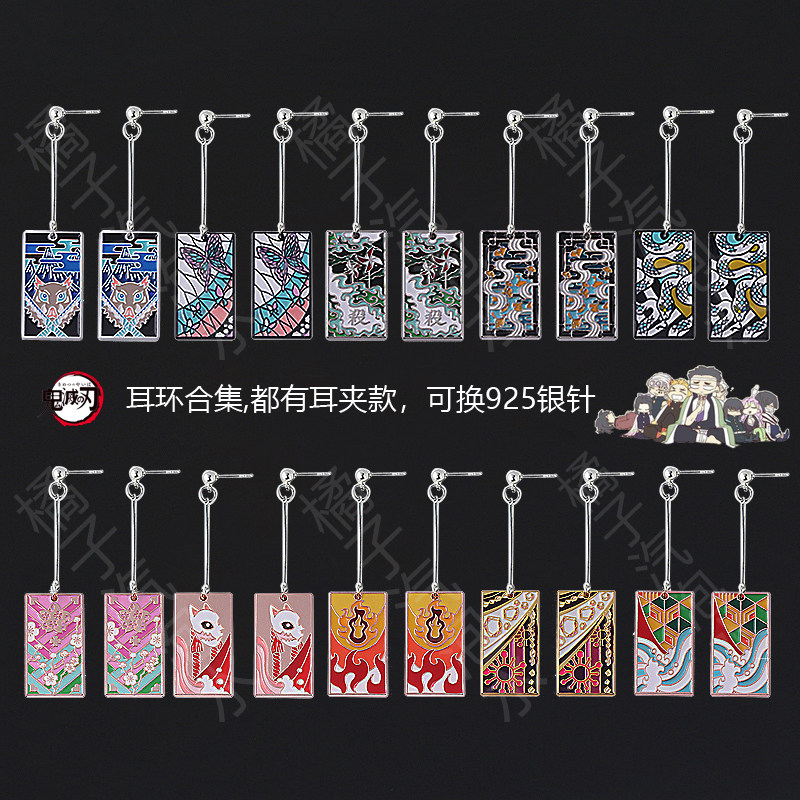 动漫新款周边鬼杀队耳夹 鬼灭之刃嘴平伊之助富冈义勇蝴蝶忍耳环