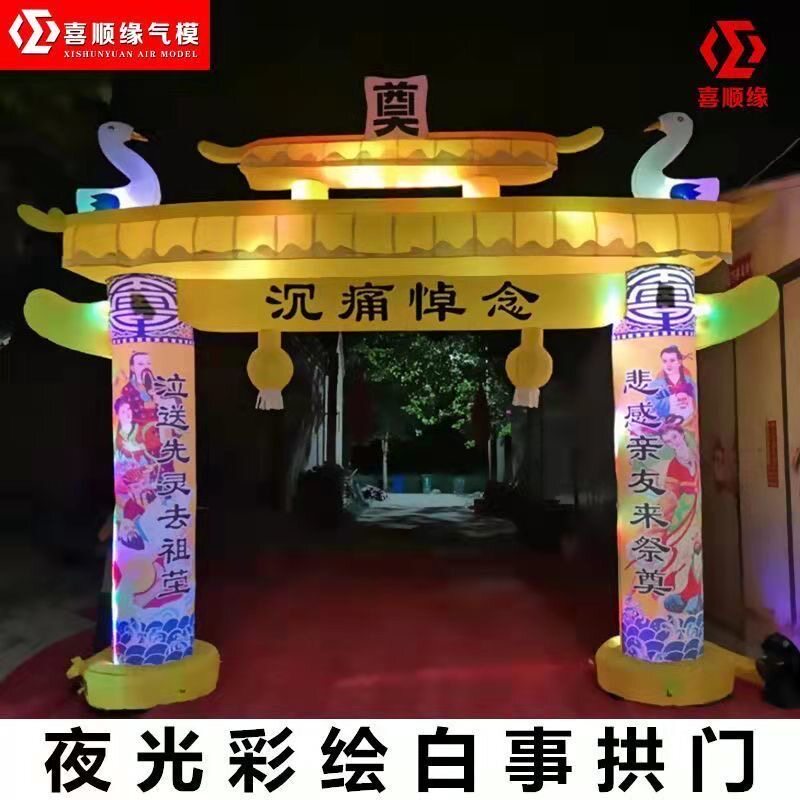 白事充气拱门 6米牌楼气模蓝色黑色白色牌坊拱门白事气模厂