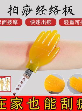 家用刮痧手掌不求人拍痧神器经络拍小黄巴掌拍痧板全身按摩拍打器