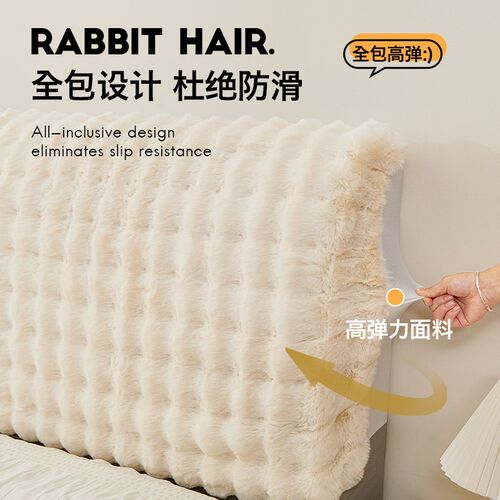 兔兔绒床头套罩2023新款秋冬加厚毛绒高档万能通用型床靠背套罩布