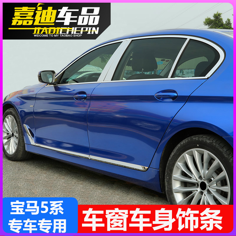 宝马5系车身饰条520 523 525 528 530li改装车窗门边框亮条贴用品