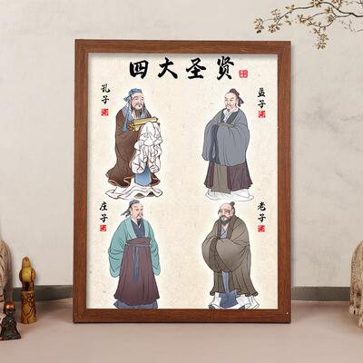 孔子老子庄孟四大圣贤子挂人物贤画像画古代四圣办公室书子房书桌