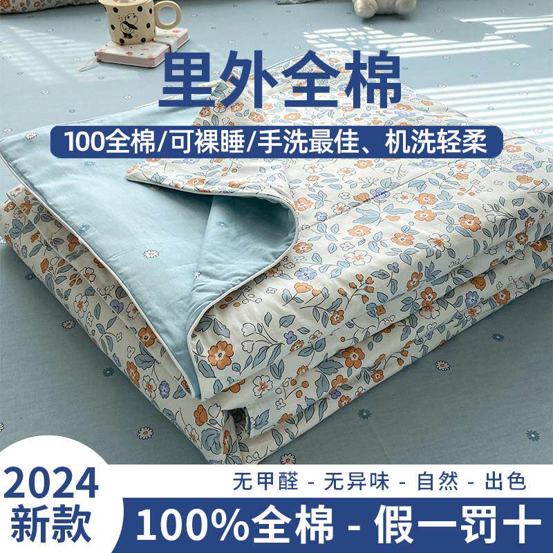 里%外全棉100被新疆棉花全棉夏凉MED空被夏被纯棉调被薄被子芯可